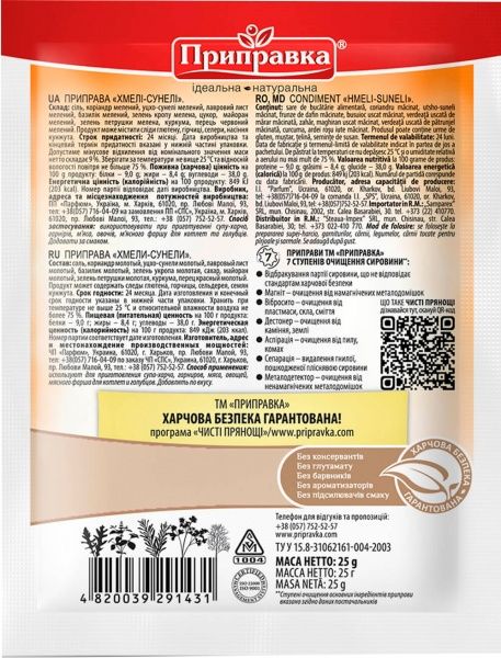 Приправа Приправка Хмелі-сунелі 25 г (4820039291431)