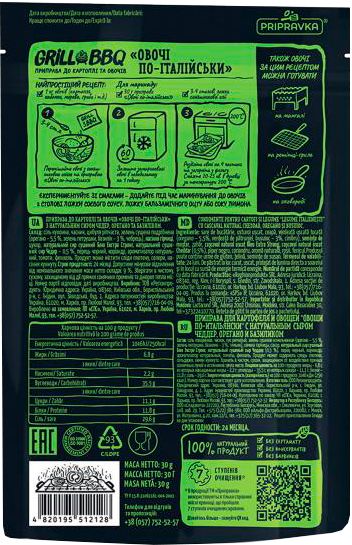 Приправа Приправка к картофелю и овощам Овощи по-итальянски Grill&BBQ 30 г (4820195512128)