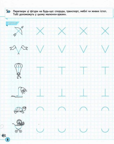 Каллиграфическая тетрадь-шаблон Василий Федиенко «Креатив Творче мислення» 978-966-429-537-3