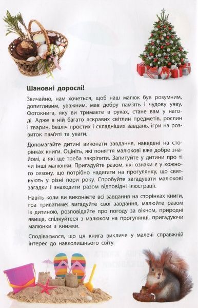 Книга «Фотокнига. Пори року. Серія шукайчик. Тв.обкладинка»