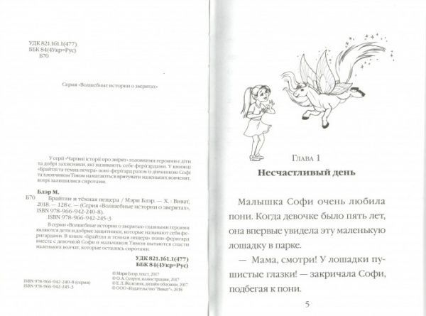 Книга Мари Блер «Брайтли и темная пещера» 978-966-942-245-3