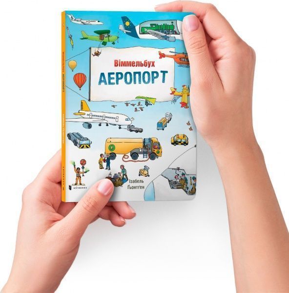 Книга Изабель Гентген «Аеропорт» 978-617-7395-79-8