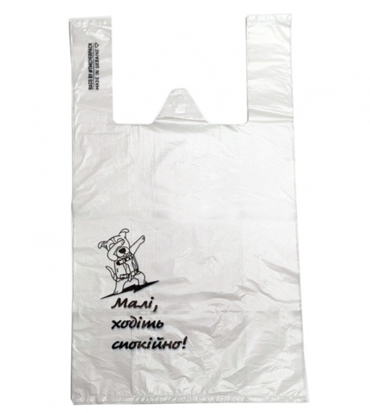 Пакет-майка “Малі, ходіть спокійно” білий 28x48 мм 50 шт.