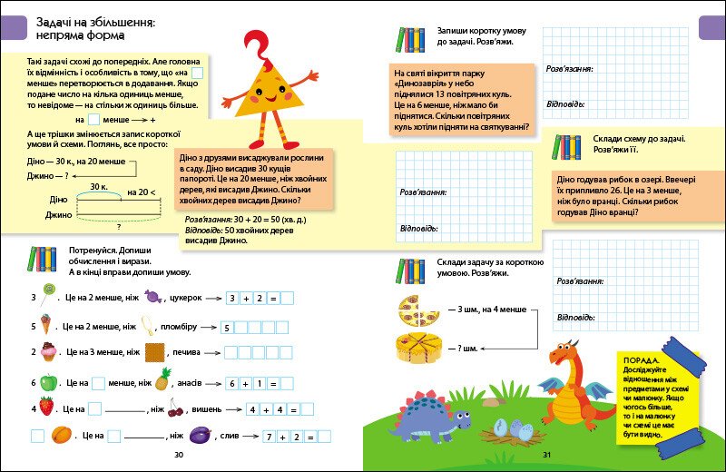 Книга Наталья Коваль «Розв'язуємо задачі» 978-617-09-9159-1