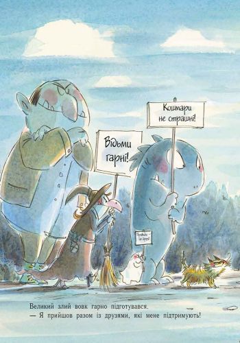 Книга Крістін Номан-Віллемін «Лагідні сторінки. Великий злий вовк, який хотів, щоб його любили» 978-617-09-3409-3