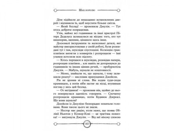 Книга Улісс Мур «Будинок Дзеркал» 978-617-7660-40-7