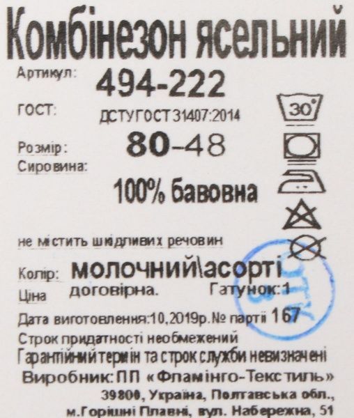 Боді Фламінго ясельний р.80 ментол 494-222 