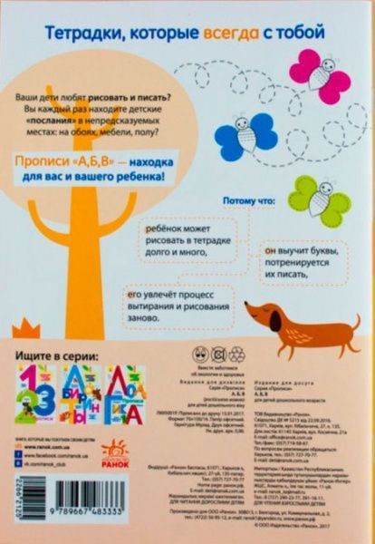 Книга Конопленко И. «Прописи: А,Б,В» 978-966-748-333-3