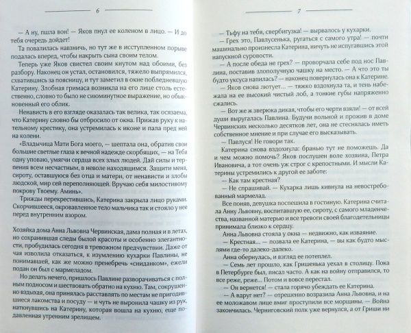Книга Ольга Кржечевская «Крепостная. Без права на любовь» 978-617-12-5962-1