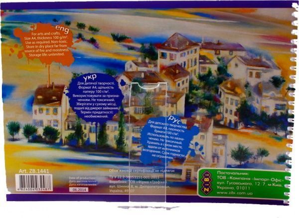 Альбом для рисования Line KIDS ZB.1441 ZiBi