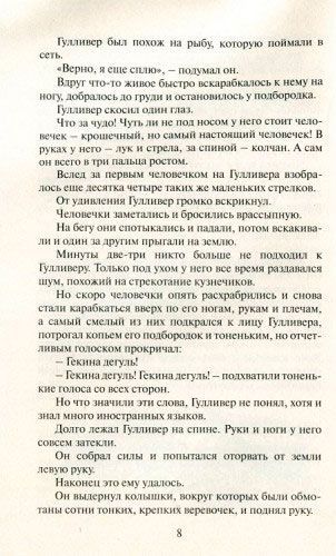 Книга Джонатан Свифт «Путешествия Гулливера (на двух языках)» 978-617-660-258-3