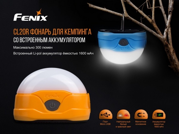 Фонарь кемпинговый Fenix CL20Rbl