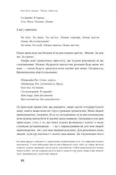 Книга Дэниел Эверетт «Походження мови. Як ми навчилися говорити» 978-617-7730-49-0