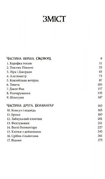 Книга Філіп Пулман «Північне сяйво» 978-617-7537-81-5