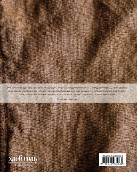 Книга «Еда как есть» 978-966-993-031-6