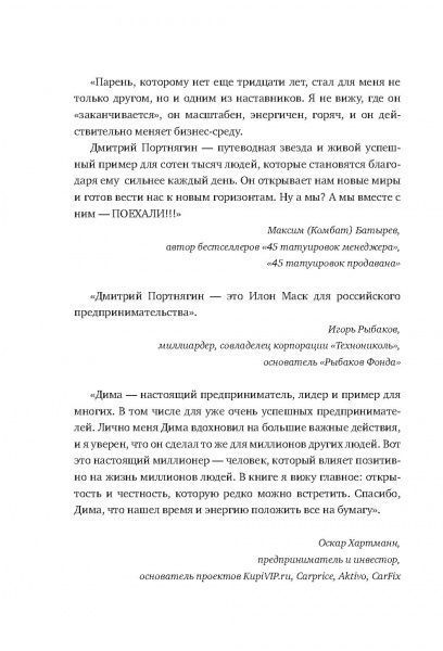 Книга Дмитрий Портнягин «Трансформатор. Как создать свой бизнес и начать зарабатывать» 978-617-7559-20-6