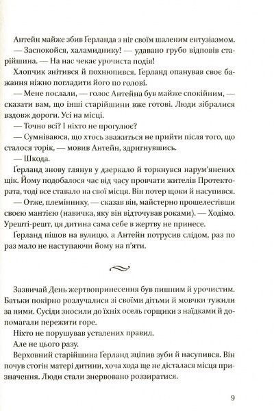 Книга Келли Барнгил «Дівчинка яка випила місяць» 978-966-942-672-7