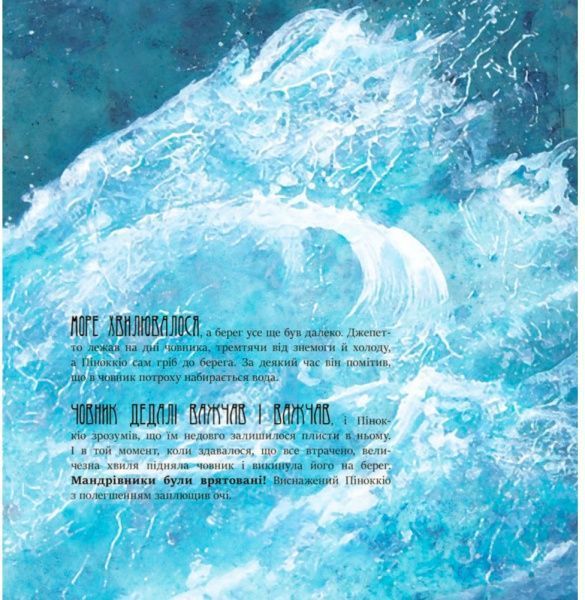 Книга «Казка за казкою (CLAVIS) : Мрія Піноккіо (у)» 978-617-09-4283-8