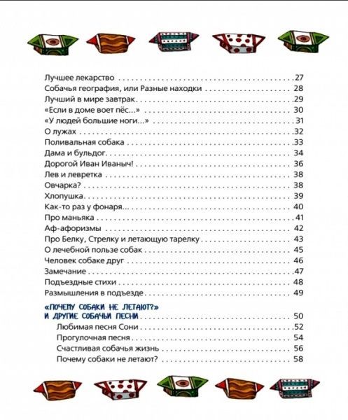 Книга Андрій Усачов «Щоденник розумної собачки Соні» 978-966-462-982-6