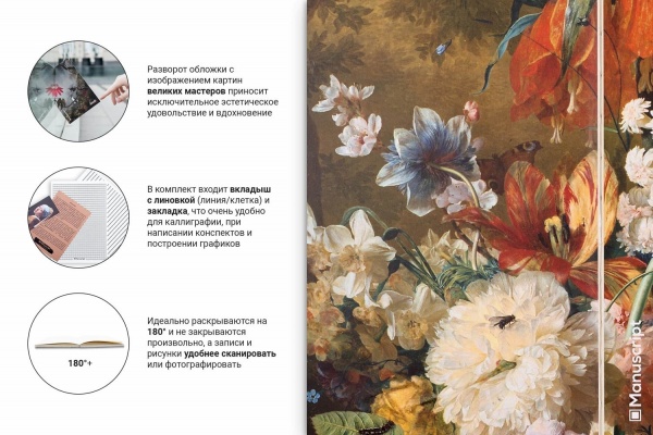 Скетчбук Manuscript Huysum 1724 А5 80 листов 