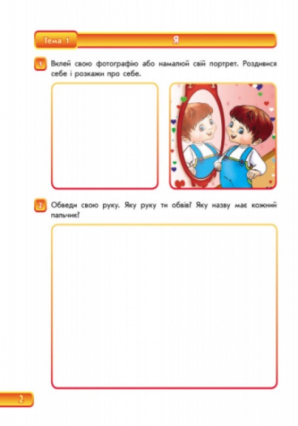 Книга Антонина Назаренко «Зошит майбутнього першокласника. Частина 1» 978-617-09-2836-8