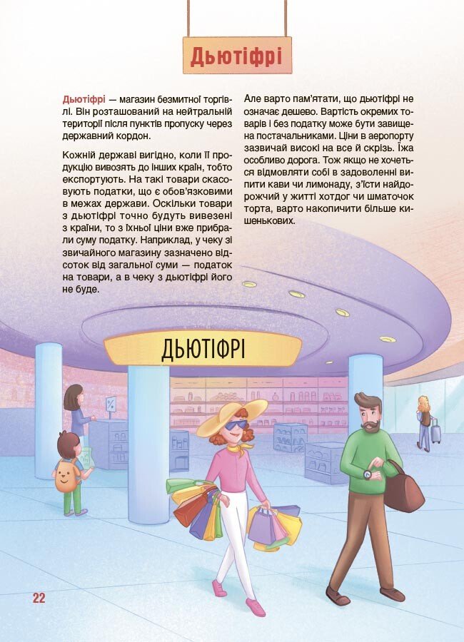 Книга Евгений Букет «Хочу знати. Як це влаштовано: Аеропорт» 978-617-00-4400-6