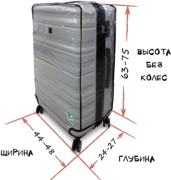 Чехол для чемодана прозрачный винил р-р L прозрачный 