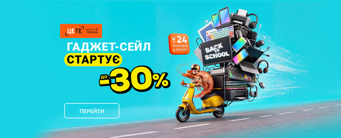 Гаджет-сейл