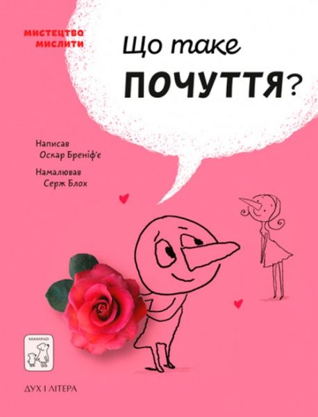 Книга «Книга. Що таке почуття?»