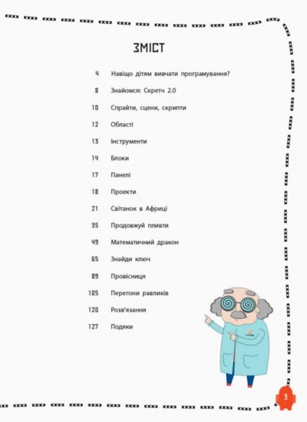 Книга «Програмування для дітей: Створюй анімації за допомогою Скретч» 978-617-09-4376-7