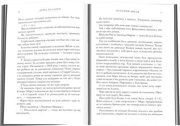 Книга Дэвид Балдаччи «Остання миля» 978-617-7535-30-9