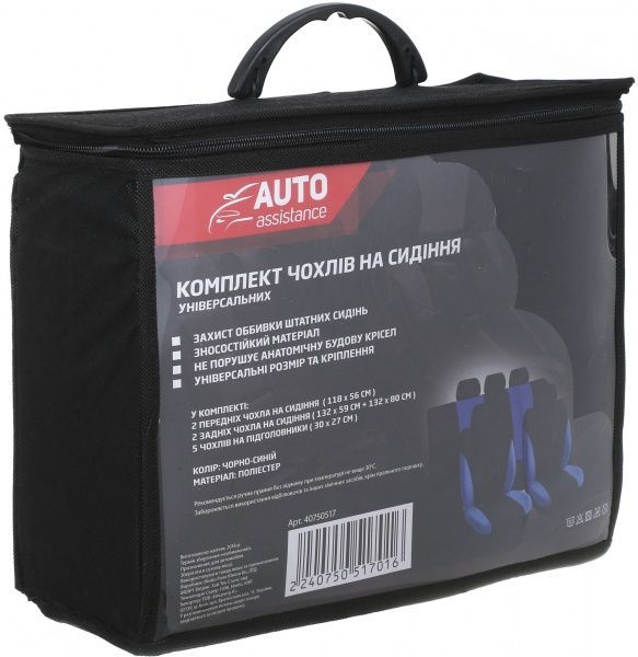 Комплект чехлов на сиденья универсал Auto Assistance TY1622-3 черный с синим