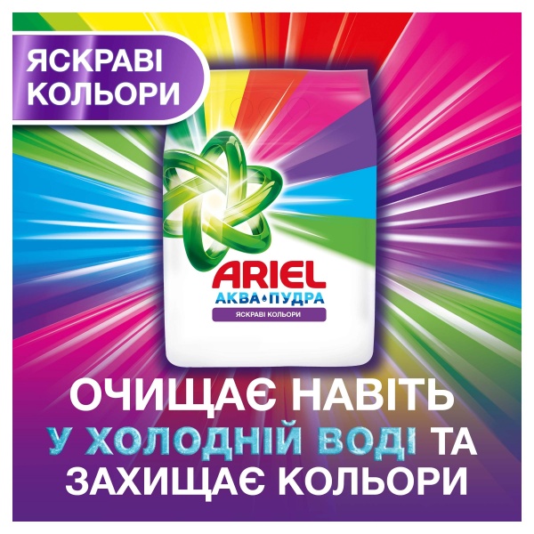 Пральний порошок для машинного прання Ariel Аква-Пудра Color 8,1 кг 