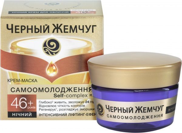 Крем ночной Черный жемчуг Жидкий Коллаген сокращает глубокие морщины 45 мл