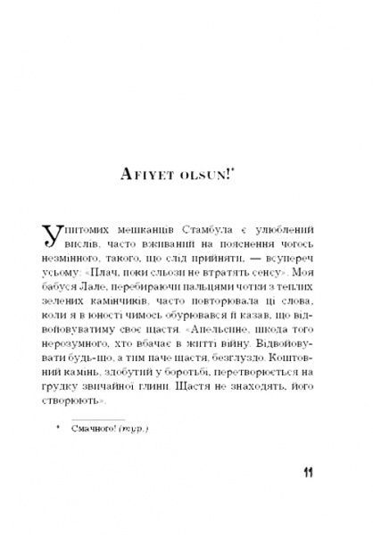 Книга Эльчин Сафарли «Рецепти щастя» 978-617-7764-24-2
