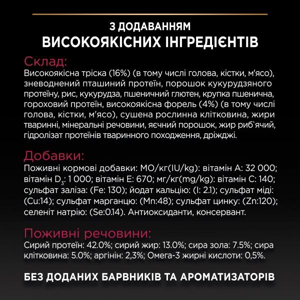 Корм сухой для кастрированных кошек Pro Plan Sterilised Senses с треской и форелью 1,5 кг