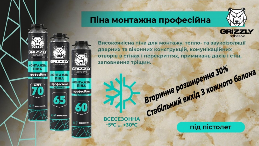 Пена монтажная Grizzly профессиональная 700 мл