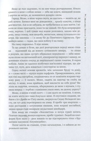 Книга Маріша Пессл «Нічне кіно» 978-966-917-290-7