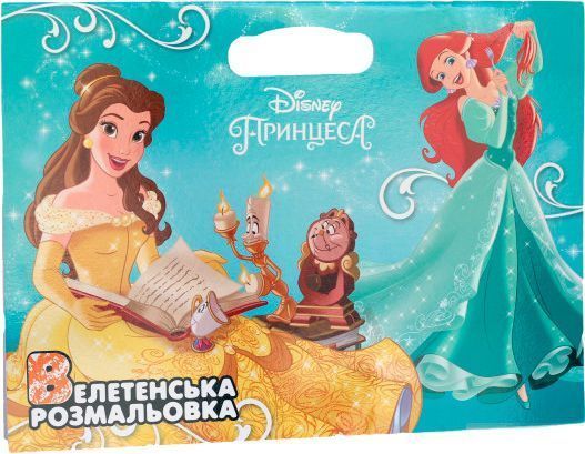 Раскраска «Принцеси» 978-617-500-932-1
