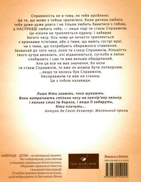 Книга «Книга. Вельветовий Кролик (укр.)»