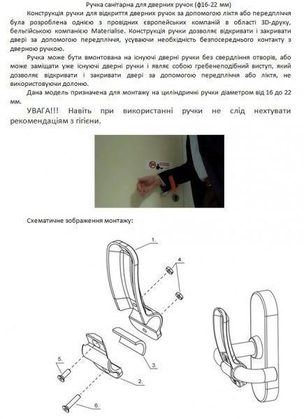Ручка санітарна для дверних ручок 16-22 мм