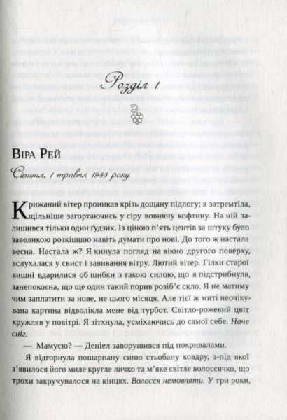 Книга Сара Джио «Ожинова зима (укр)» 978-617-690-981-1