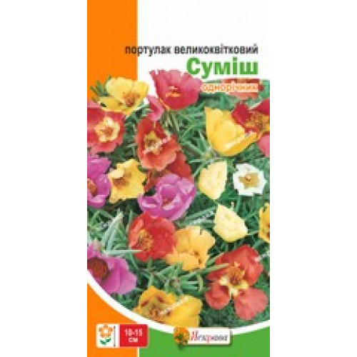 Насіння Яскрава портулак великоквiтковий суміш