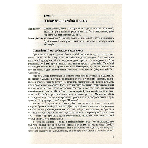 Учебно-методическое пособие Галина Дульская «Интересные шашки» 978-966-944-066-2