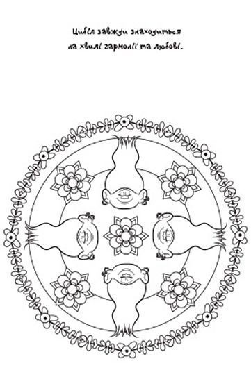 Розмальовка «Disney Мандали Тролі» 9789669431967