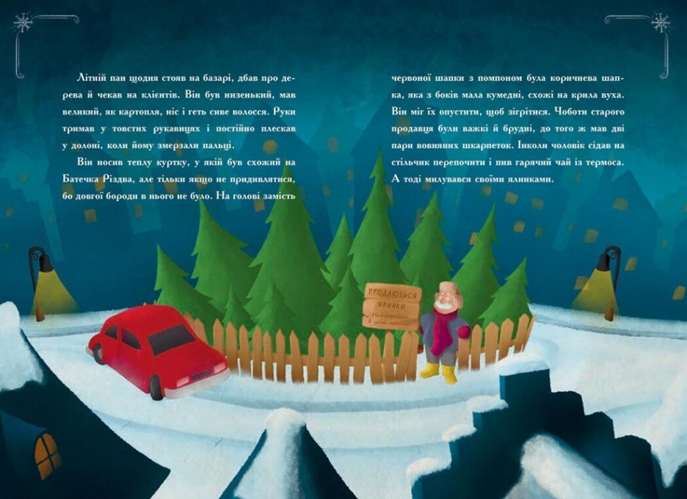 Книга Ґерлінде Єніке «Історія сумної ялинки» 978-617-09-8645-0