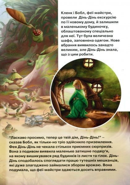Книга «Disney Феї Магічна колекція» 978-966-943-523-1