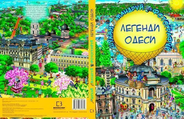 Книга Сергей Товстенко «Легенди Одеси» 978-617-776-437-2