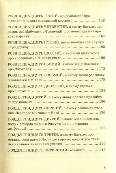 Книга Алла Росоловская «Леонардо да Вінчі» 978-617-7453-51-1
