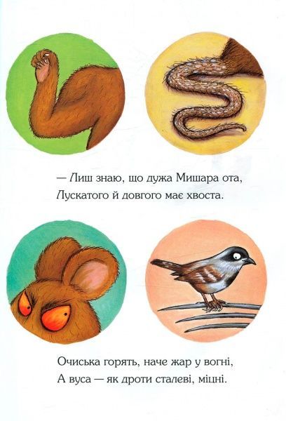 Книга Джулия Дональдсон «Ґруффалятко» 222-229-311-501-1